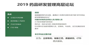 会议预告：pg电子官网受邀参加2019药品研发管理高层论坛培训