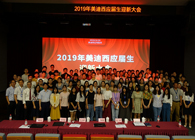 pg电子官网隆重举办2019年应届生迎新大会