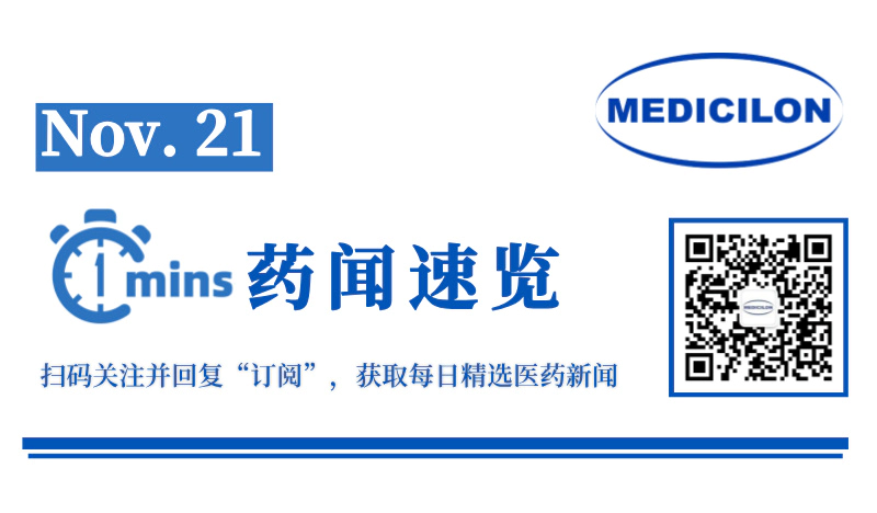 专注过敏及自身免疫疾病特异性免疫治疗，百明信康完成新一轮融资数亿元 | 1分钟药闻速览