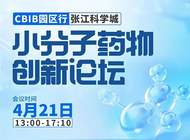 论坛预告| pg电子官网许兆武博士：浅析小分子非临床药理药效研究