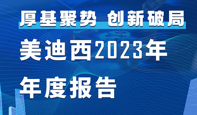 pg电子官网2023年年度报告